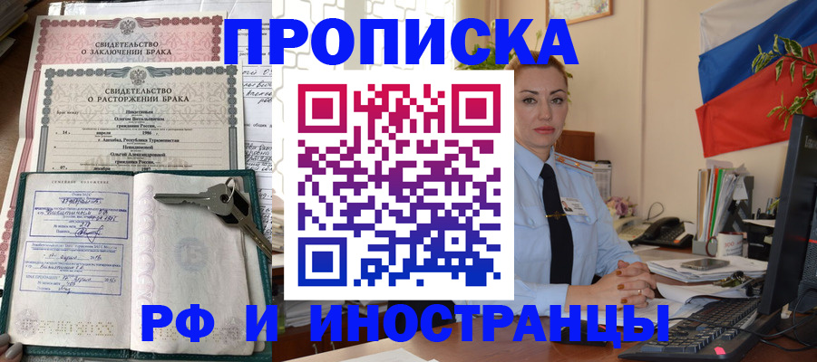 временная регистрация законно в Зиме