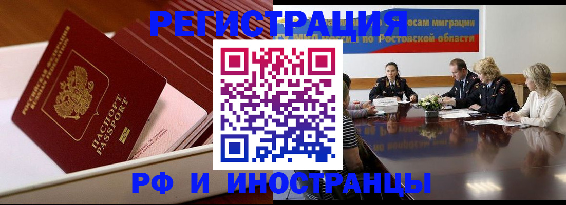 прописка штамп в Зиме